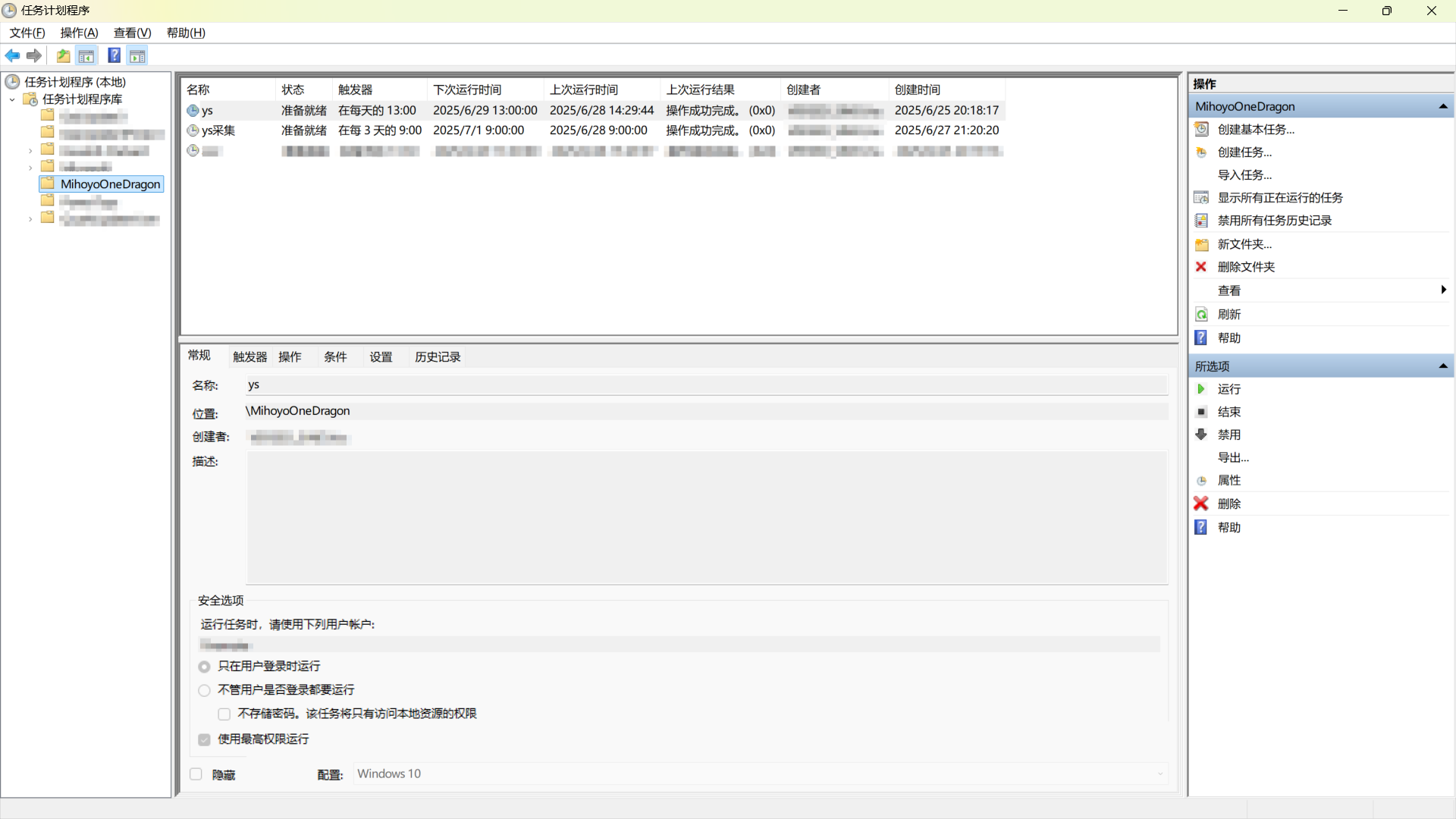 Windows任务计划程序